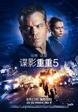 爱妻艺《谍影重重5 Jason Bourne》免费在线观看