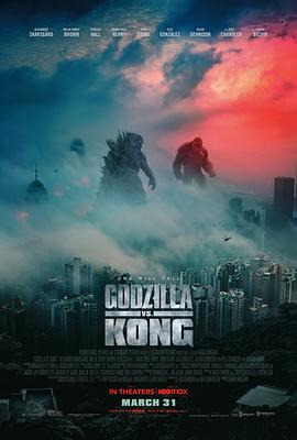 爱妻艺《哥斯拉大战金刚 Godzilla vs Kong》免费在线观看