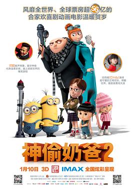 爱妻艺《神偷奶爸2 Despicable Me 2》免费在线观看