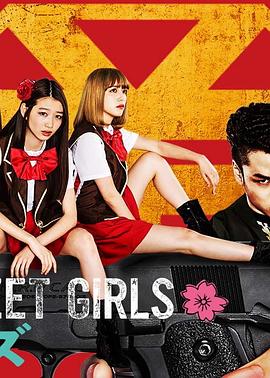 爱妻艺《后街女孩 电视剧版 BACK STREET GIRLS -ゴクドルズ-》免费在线观看