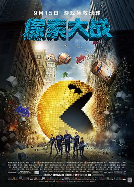 爱妻艺《像素大战 Pixels》免费在线观看