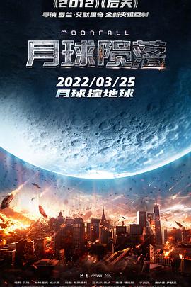 电影《月球陨落 Moonfall》1080p在线免费观看