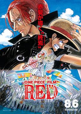 爱妻艺《航海王：红发歌姬 ONE PIECE FILM RED》免费在线观看