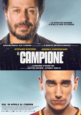 爱妻艺《冠军 Il campione》免费在线观看