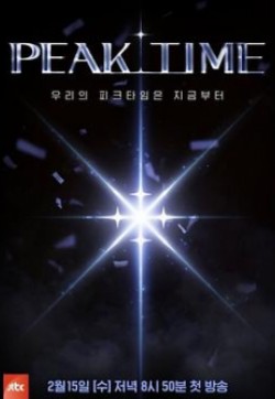 综艺《PEAK TIME》高清免费在线观看